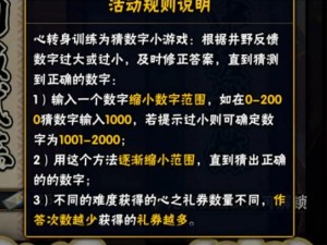 火影忍者手游心转身训练玩法详解：操作指南与技巧分享