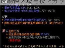 暗黑3国服皇家华戒高效刷取攻略：揭秘最快速刷怪区域与技巧分享