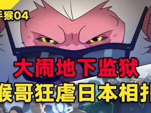 猴哥征程揭秘：竞技场对决收益结算时刻探密