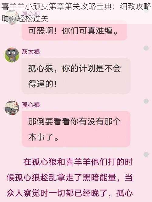 喜羊羊小顽皮第章第关攻略宝典：细致攻略助你轻松过关