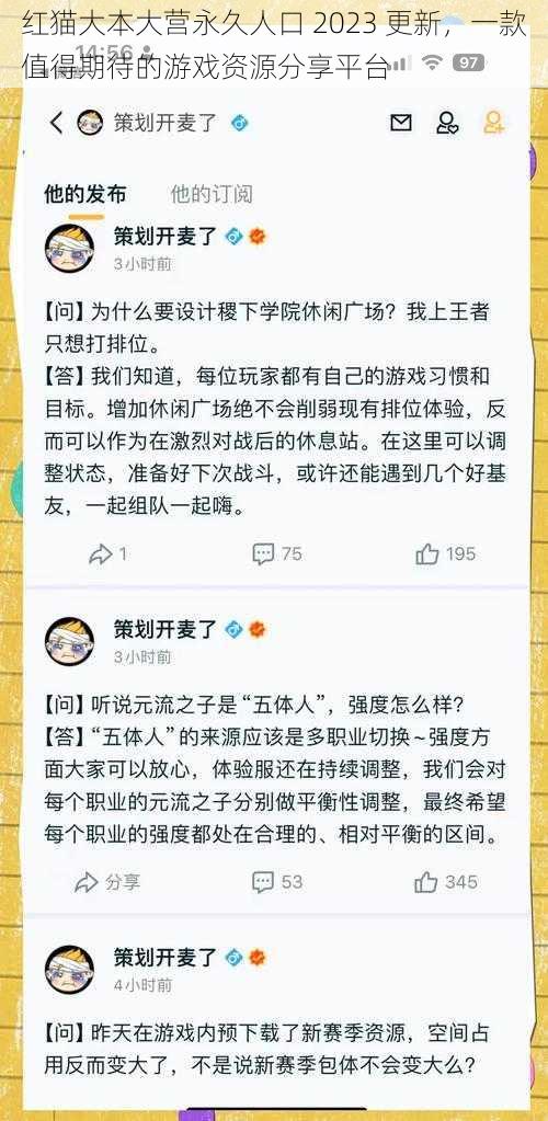 红猫大本大营永久人口 2023 更新，一款值得期待的游戏资源分享平台