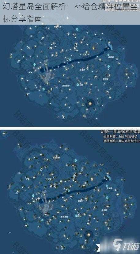 幻塔星岛全面解析：补给仓精准位置坐标分享指南