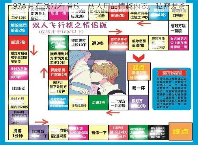 97A 片在线观看播放，成人用品情趣内衣，私密发货