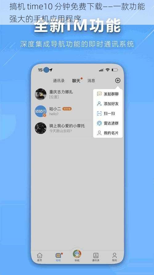 搞机 time10 分钟免费下载——一款功能强大的手机应用程序