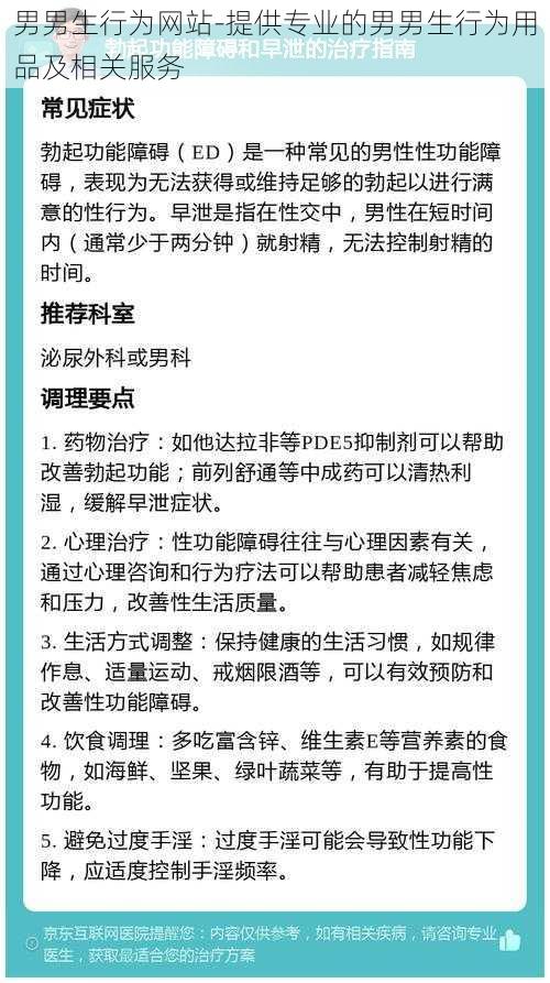 男男生行为网站-提供专业的男男生行为用品及相关服务