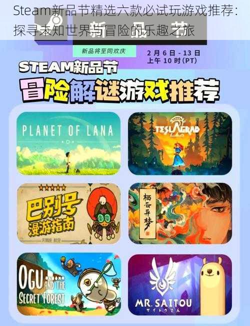 Steam新品节精选六款必试玩游戏推荐：探寻未知世界与冒险的乐趣之旅