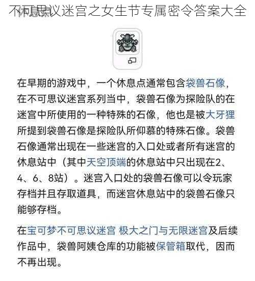 不可思议迷宫之女生节专属密令答案大全