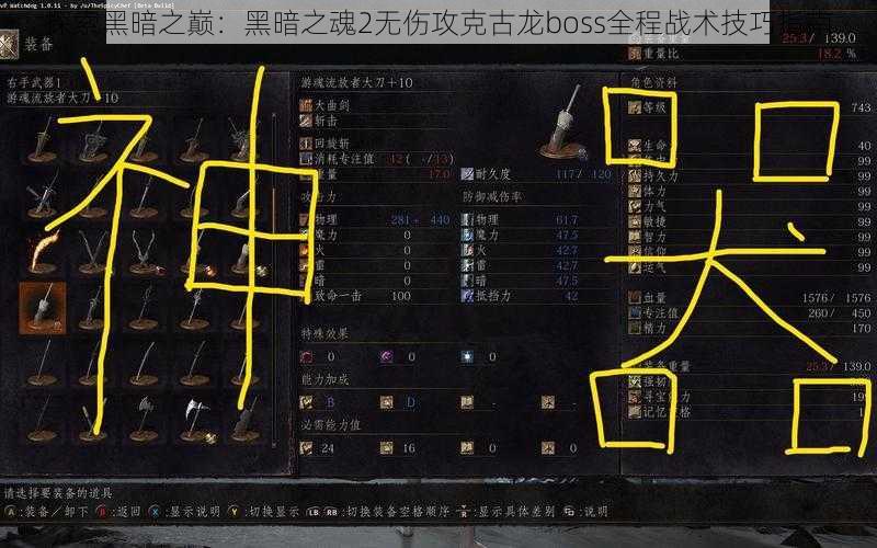 探索黑暗之巅：黑暗之魂2无伤攻克古龙boss全程战术技巧指南