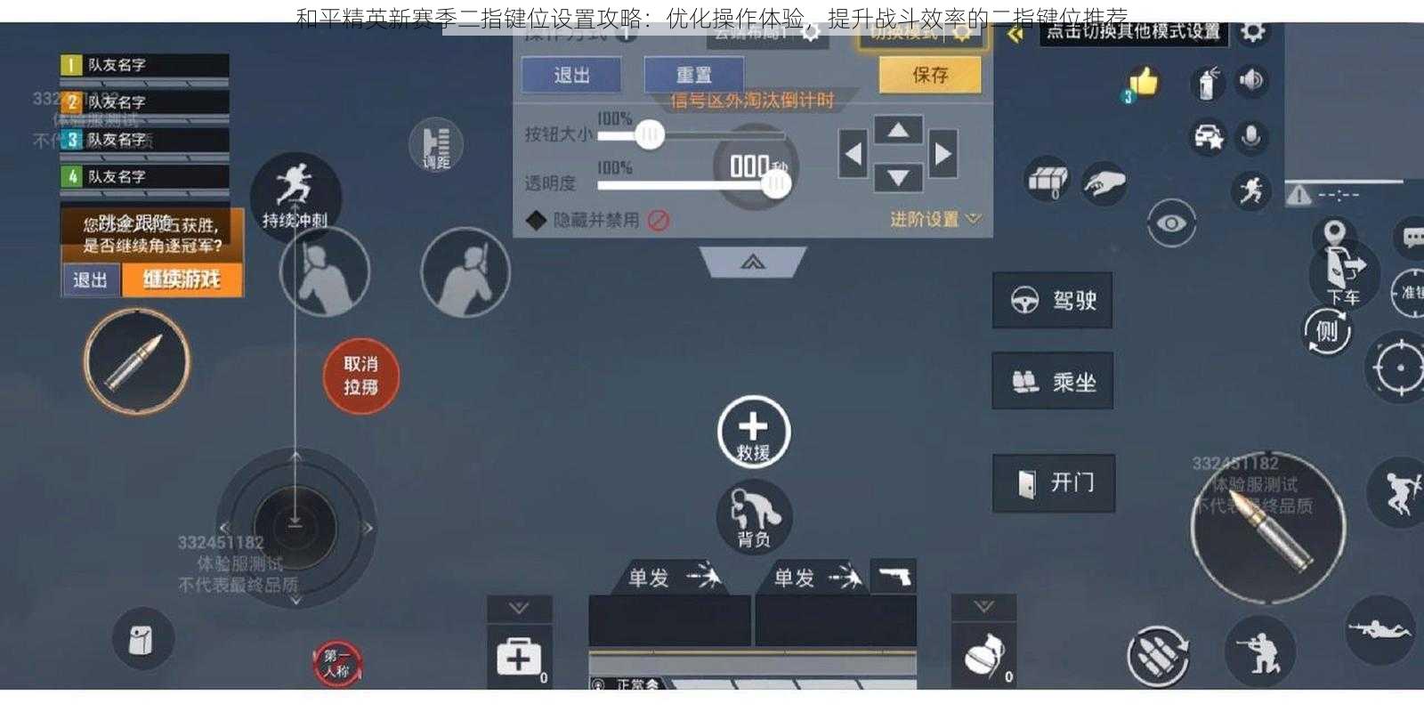 和平精英新赛季二指键位设置攻略：优化操作体验，提升战斗效率的二指键位推荐